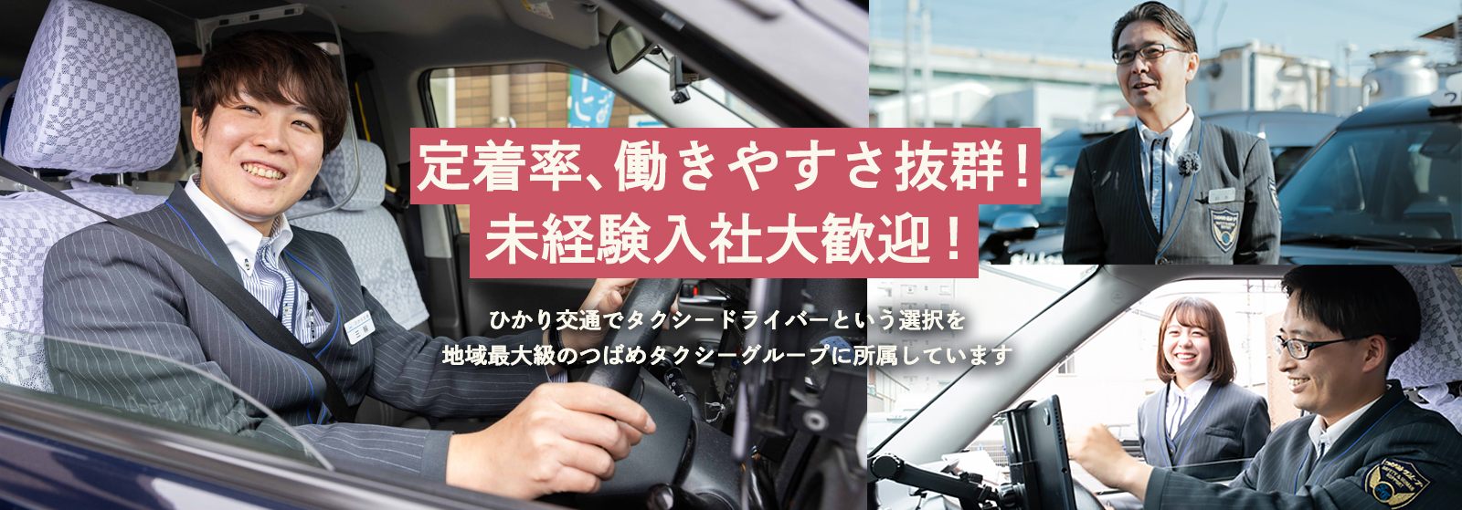 ひかり交通は働きやすさを追求する名古屋のタクシー会社です